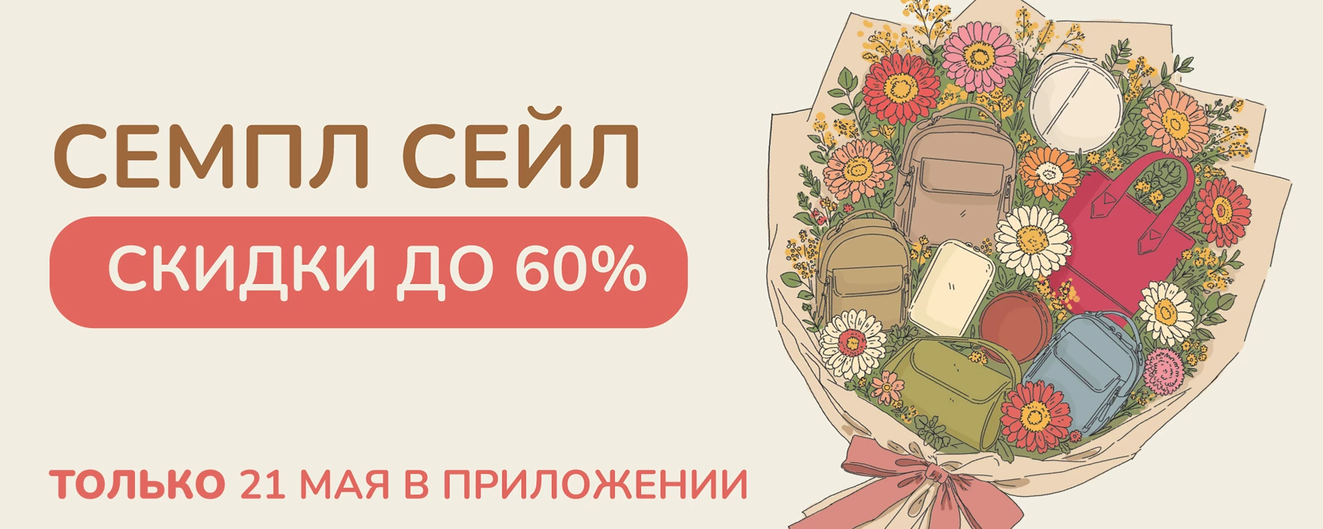 Акция в приложении